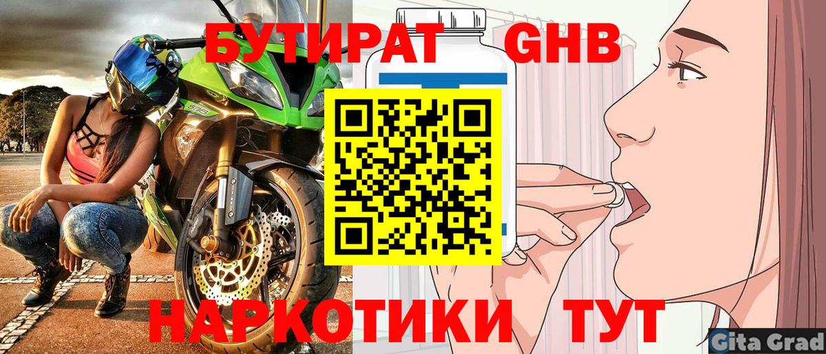 Бутират BDO Гусев