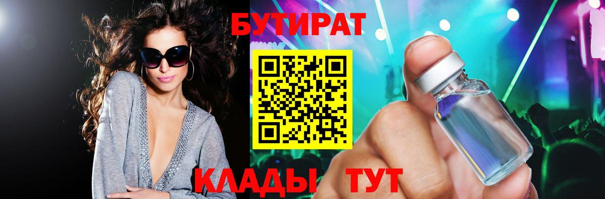 Гусев  Бутират 1.4BDO  Вход с VPN 