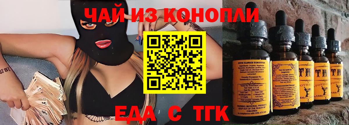 Гусев  Печенье с ТГК марихуана  Вход с VPN 