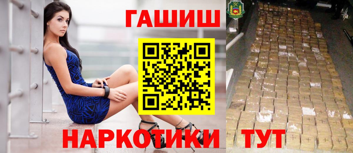 ГАШИШ хэш  ГАШ убойный  Вход с VPN  Гусев 