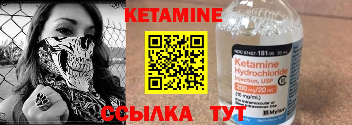 Кетамин VHQ  Вход с VPN  Гусев 