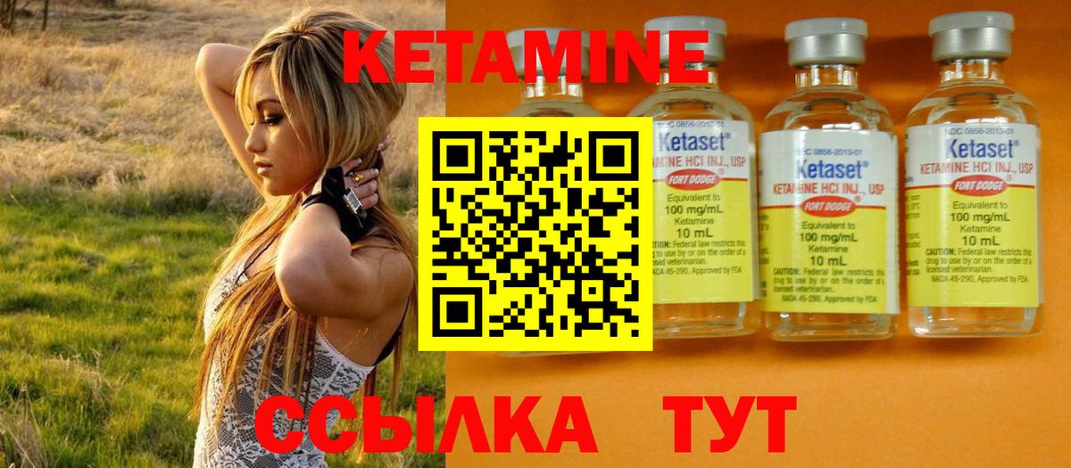 КЕТАМИН ketamine Гусев
