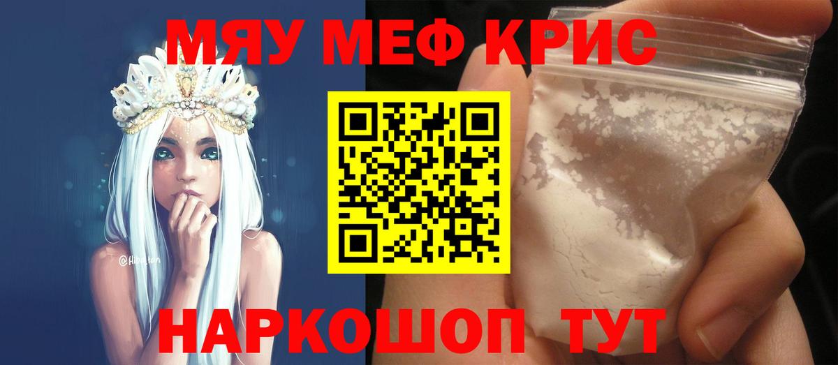 Меф  Вход с VPN  Гусев  Мефедрон mephedrone  МЯУ-МЯУ кристаллы 