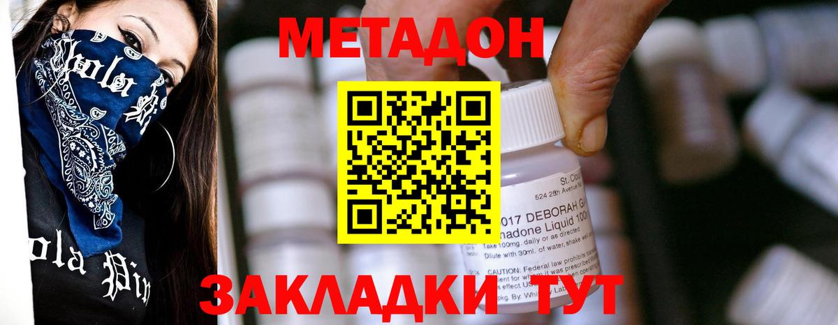 МЕТАДОН кристалл  Вход с VPN  МЕТАДОН methadone  Гусев 